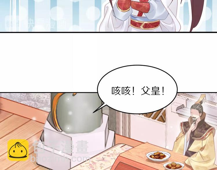 《一生一世笑苍穹》第10话 太子可别忘了今晚… 第31页