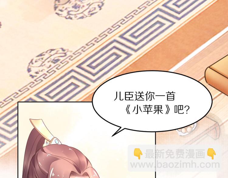 《一生一世笑苍穹》第10话 太子可别忘了今晚… 第33页