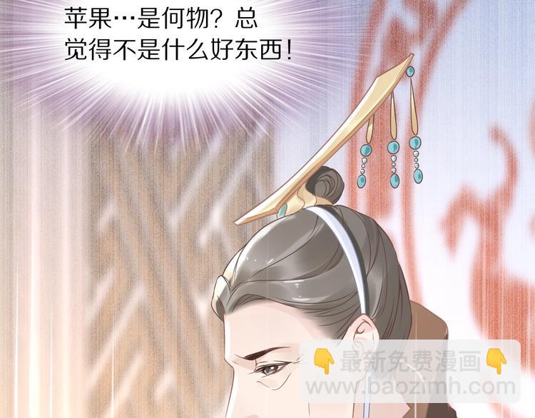 《一生一世笑苍穹》第10话 太子可别忘了今晚… 第37页