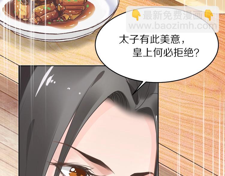 《一生一世笑苍穹》第10话 太子可别忘了今晚… 第40页