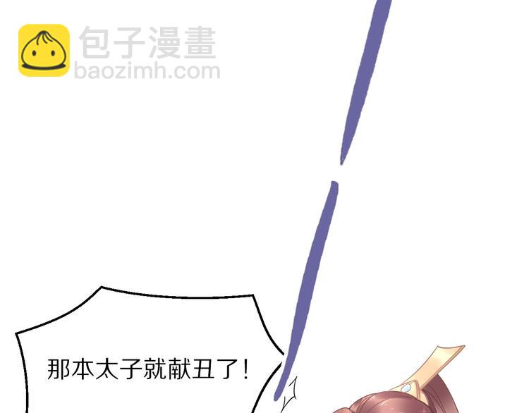 《一生一世笑苍穹》第10话 太子可别忘了今晚… 第44页