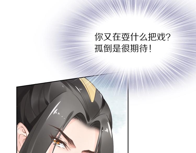 《一生一世笑苍穹》第10话 太子可别忘了今晚… 第47页