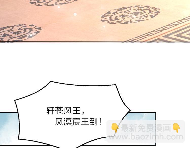 《一生一世笑苍穹》第10话 太子可别忘了今晚… 第9页
