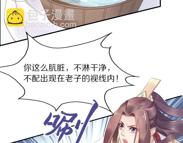 《一生一世笑苍穹》第12话 我可以修理你一下吗？ 第15页