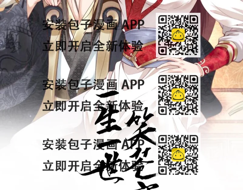《一生一世笑苍穹》第12话 我可以修理你一下吗？ 第2页