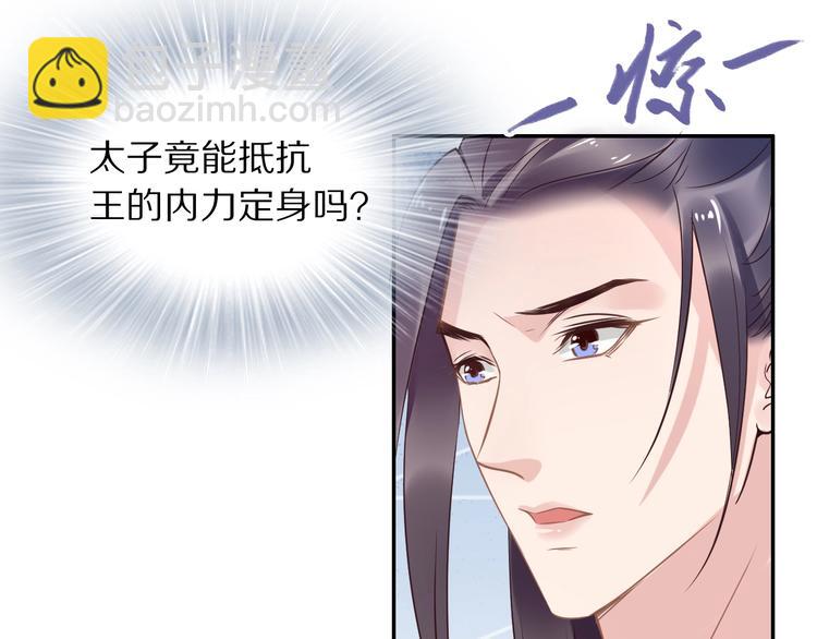 《一生一世笑苍穹》第12话 我可以修理你一下吗？ 第32页