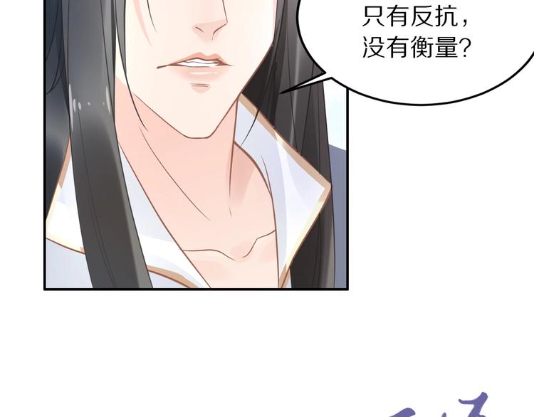 《一生一世笑苍穹》第12话 我可以修理你一下吗？ 第36页