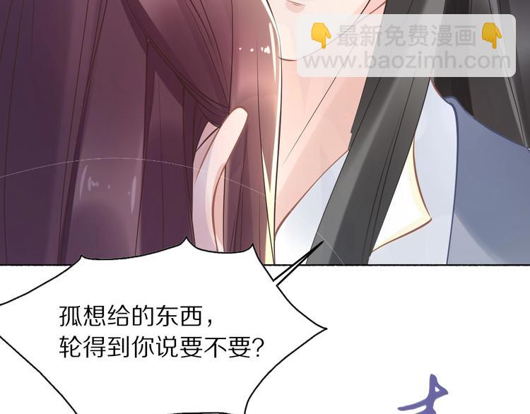 《一生一世笑苍穹》第12话 我可以修理你一下吗？ 第49页