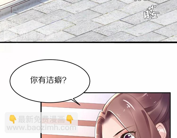 《一生一世笑苍穹》第12话 我可以修理你一下吗？ 第8页