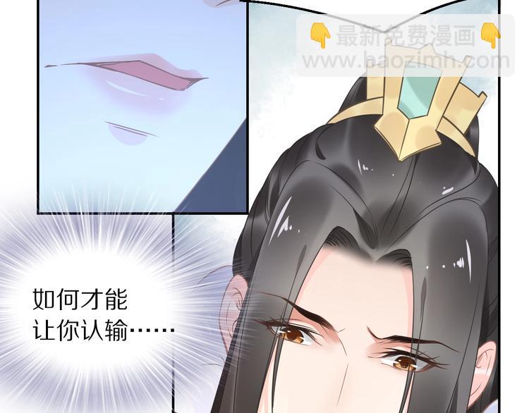 《一生一世笑苍穹》第13话 突如其来的一吻 第28页
