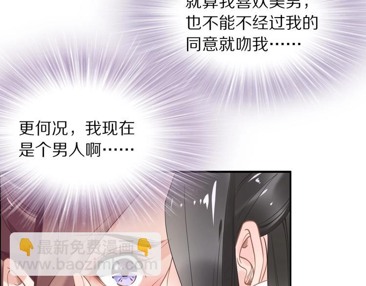 《一生一世笑苍穹》第13话 突如其来的一吻 第46页