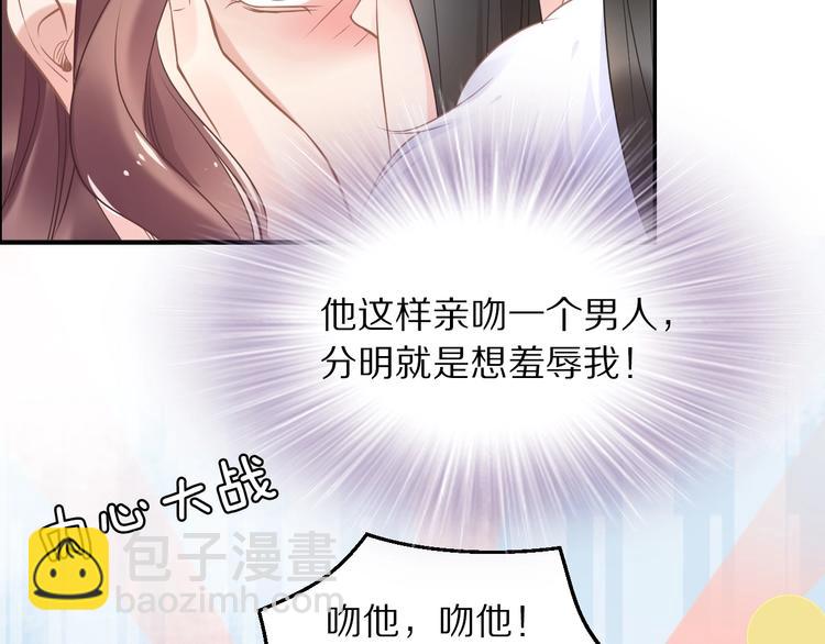 《一生一世笑苍穹》第13话 突如其来的一吻 第47页