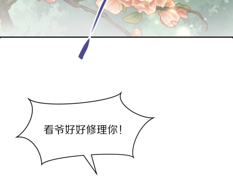《一生一世笑苍穹》第13话 突如其来的一吻 第8页
