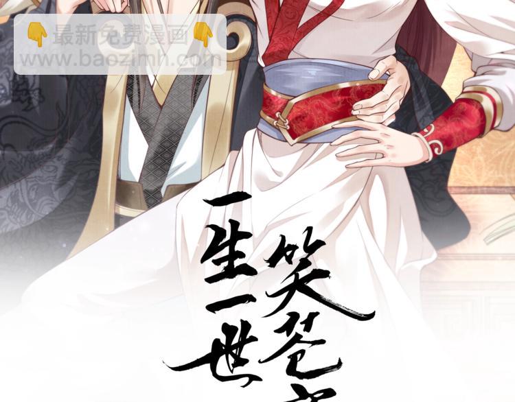 《一生一世笑苍穹》第14话 在我这过夜很贵的哦 第2页