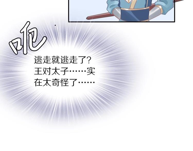 《一生一世笑苍穹》第14话 在我这过夜很贵的哦 第35页