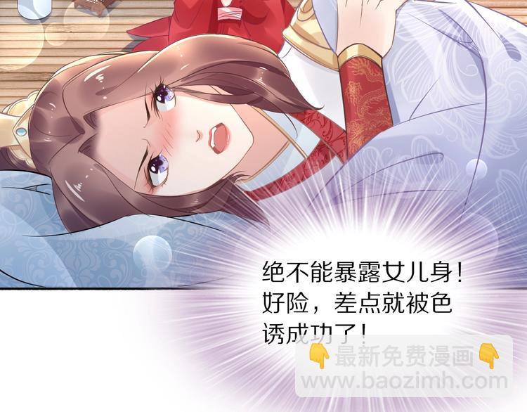 《一生一世笑苍穹》第15话 太子竟扮成和尚？！ 第10页