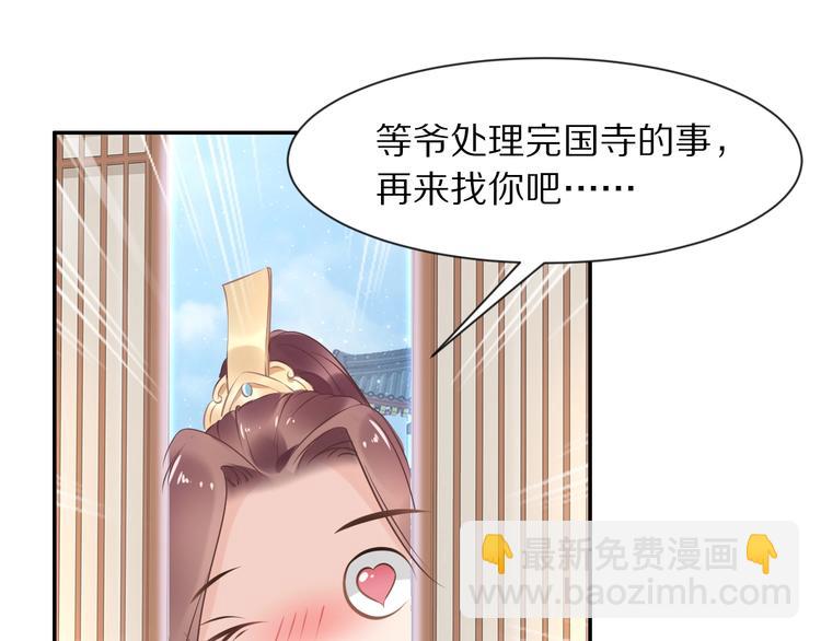 《一生一世笑苍穹》第15话 太子竟扮成和尚？！ 第22页