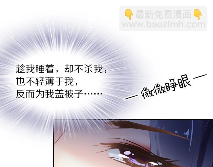 《一生一世笑苍穹》第15话 太子竟扮成和尚？！ 第24页