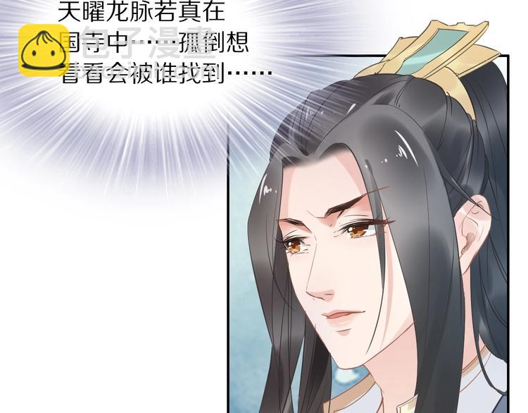 《一生一世笑苍穹》第15话 太子竟扮成和尚？！ 第31页