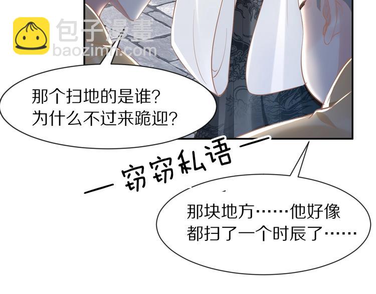 《一生一世笑苍穹》第15话 太子竟扮成和尚？！ 第36页