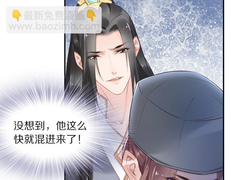 《一生一世笑苍穹》第15话 太子竟扮成和尚？！ 第38页