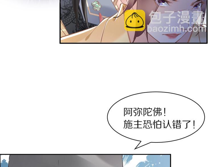《一生一世笑苍穹》第15话 太子竟扮成和尚？！ 第39页
