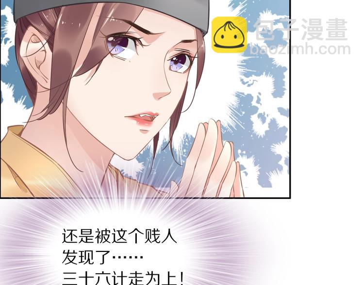 《一生一世笑苍穹》第15话 太子竟扮成和尚？！ 第40页