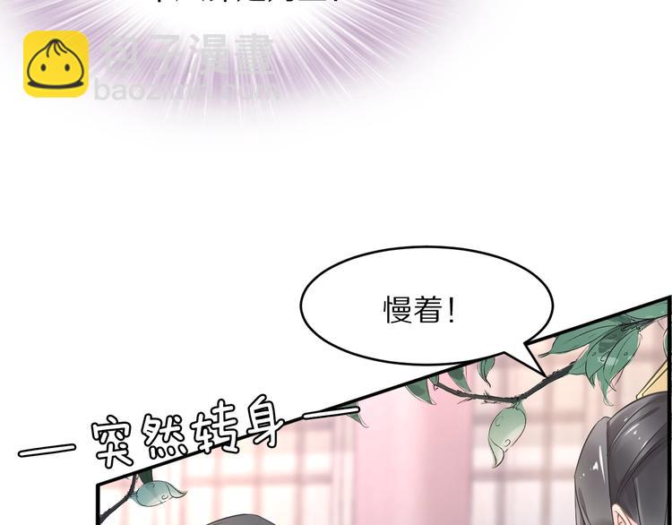 《一生一世笑苍穹》第15话 太子竟扮成和尚？！ 第41页