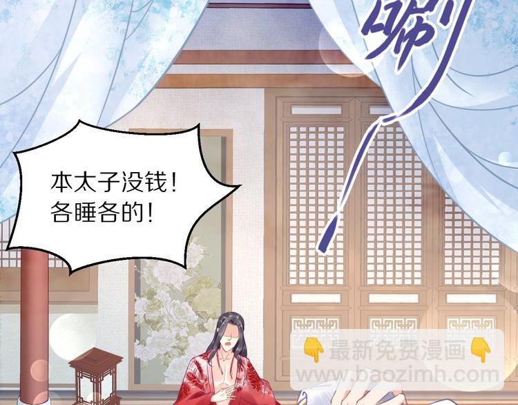 《一生一世笑苍穹》第15话 太子竟扮成和尚？！ 第9页