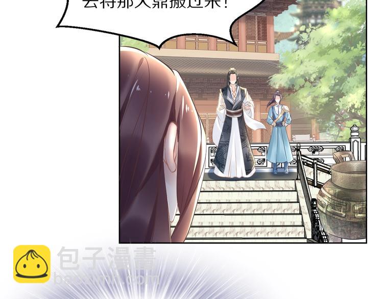 《一生一世笑苍穹》第16话 古代也有腐女？！ 第10页