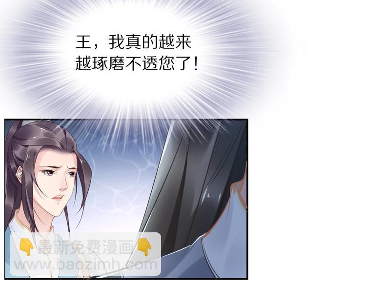 《一生一世笑苍穹》第16话 古代也有腐女？！ 第11页