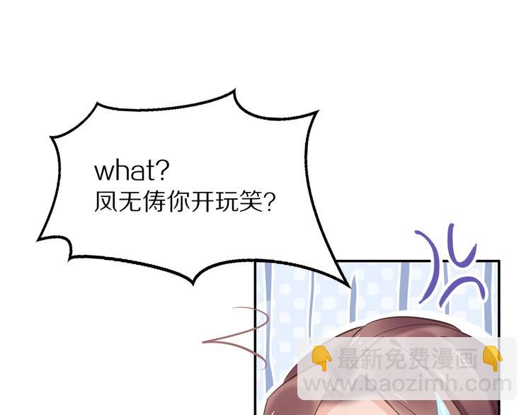 《一生一世笑苍穹》第16话 古代也有腐女？！ 第12页