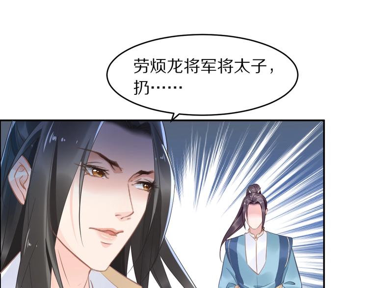 《一生一世笑苍穹》第16话 古代也有腐女？！ 第22页