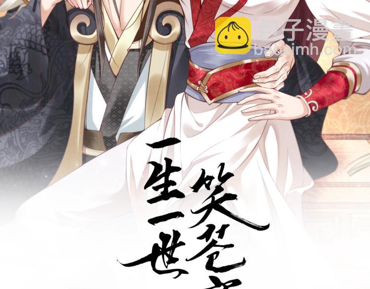 《一生一世笑苍穹》第16话 古代也有腐女？！ 第2页