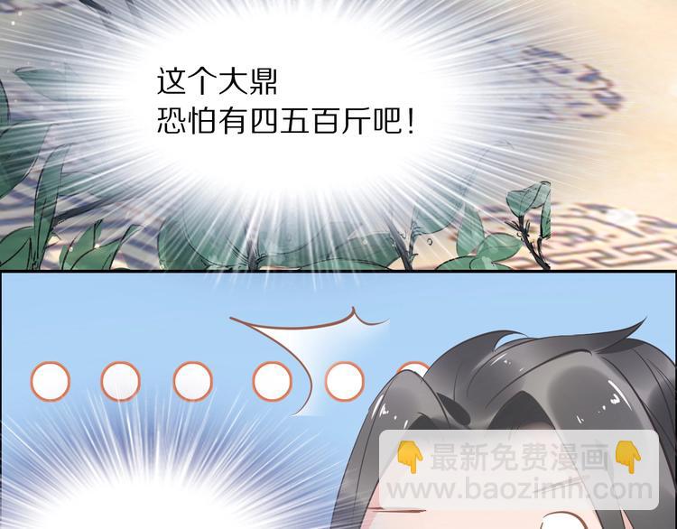 《一生一世笑苍穹》第16话 古代也有腐女？！ 第30页