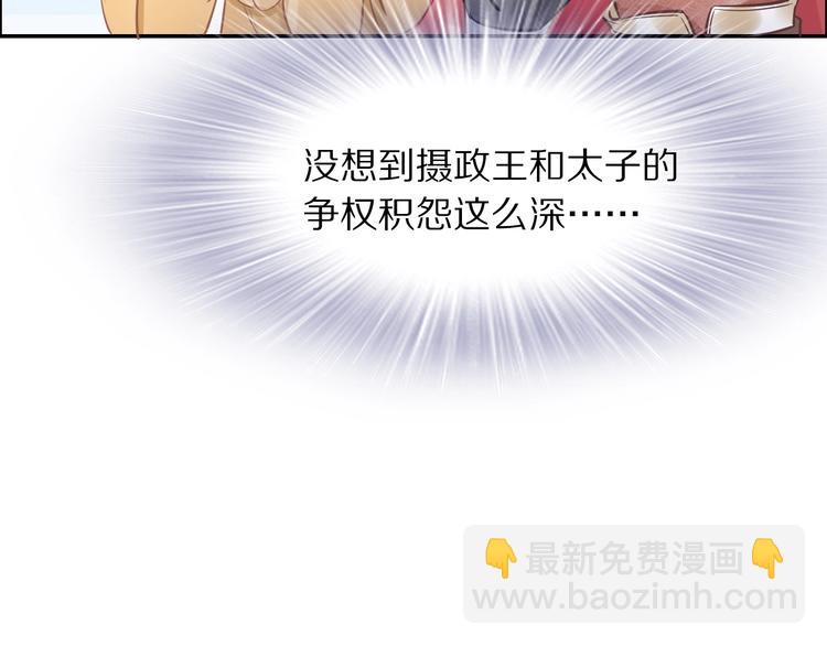 《一生一世笑苍穹》第16话 古代也有腐女？！ 第32页