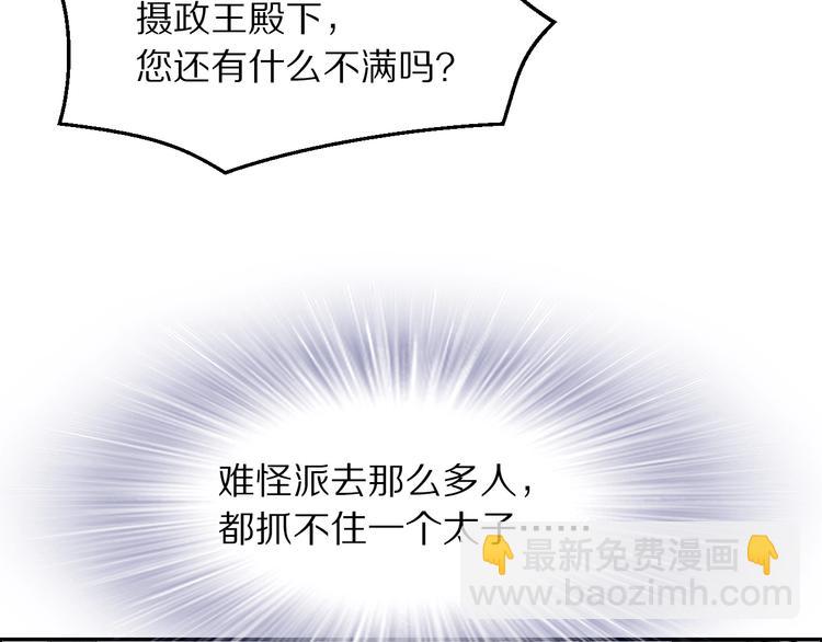 《一生一世笑苍穹》第16话 古代也有腐女？！ 第41页