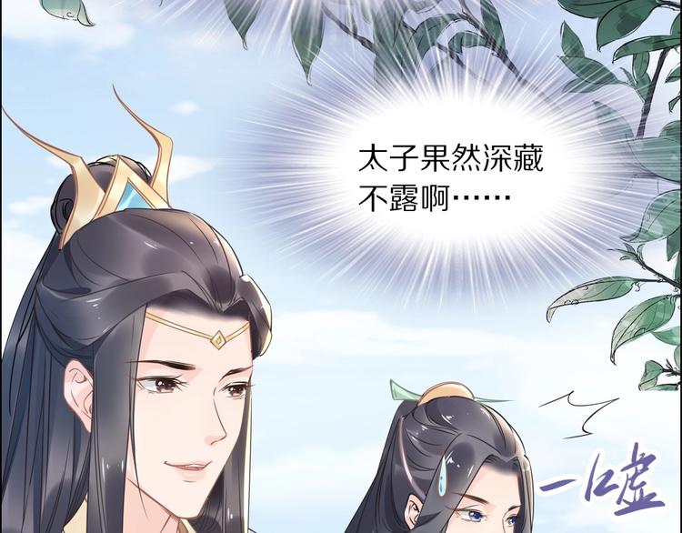 《一生一世笑苍穹》第16话 古代也有腐女？！ 第42页