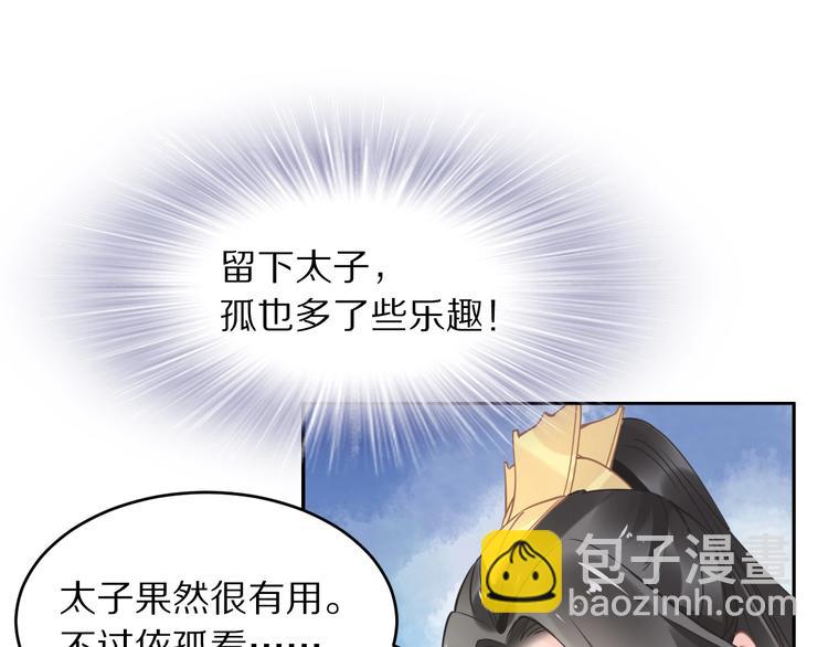 《一生一世笑苍穹》第16话 古代也有腐女？！ 第44页