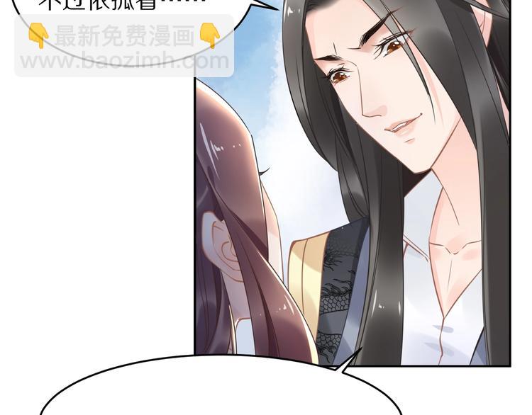 《一生一世笑苍穹》第16话 古代也有腐女？！ 第45页