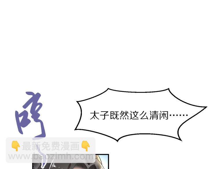 《一生一世笑苍穹》第16话 古代也有腐女？！ 第8页