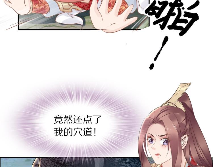 《一生一世笑苍穹》第19话 好戏开始！ 第10页