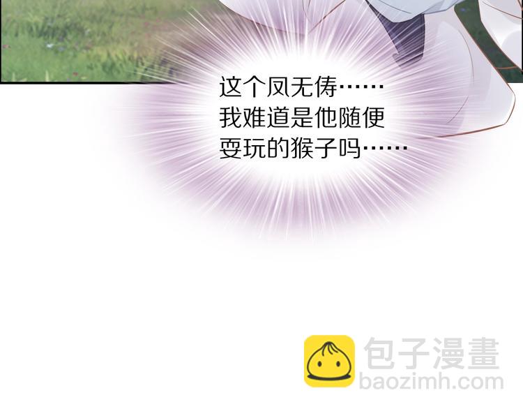 《一生一世笑苍穹》第19话 好戏开始！ 第12页