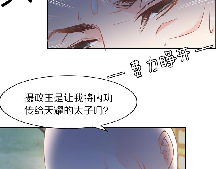 《一生一世笑苍穹》第19话 好戏开始！ 第18页