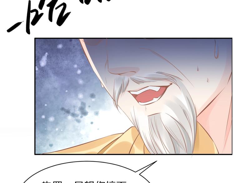 《一生一世笑苍穹》第19话 好戏开始！ 第20页