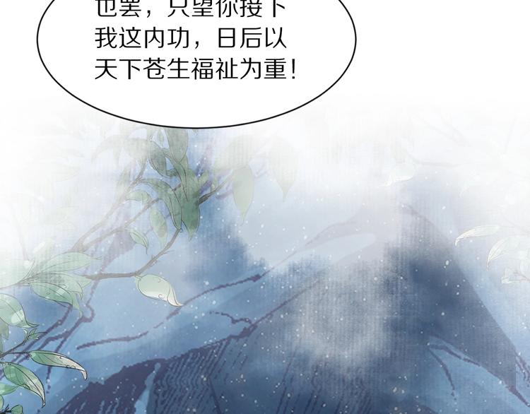 《一生一世笑苍穹》第19话 好戏开始！ 第21页