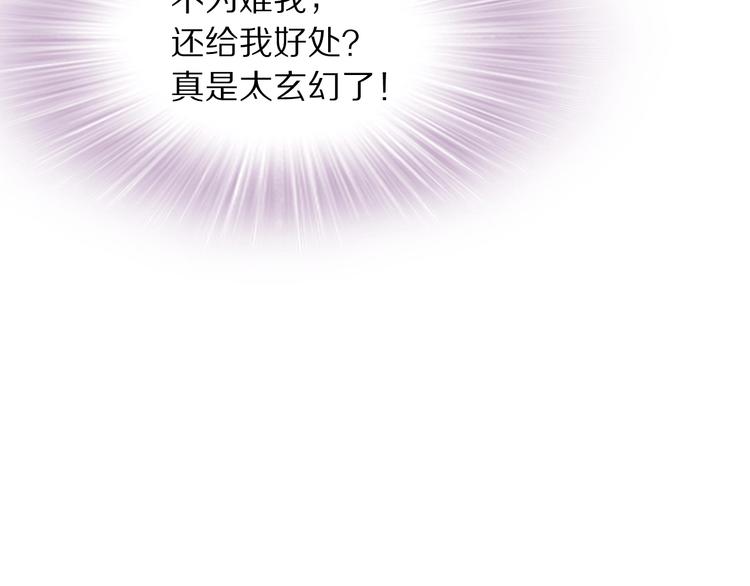 《一生一世笑苍穹》第19话 好戏开始！ 第25页