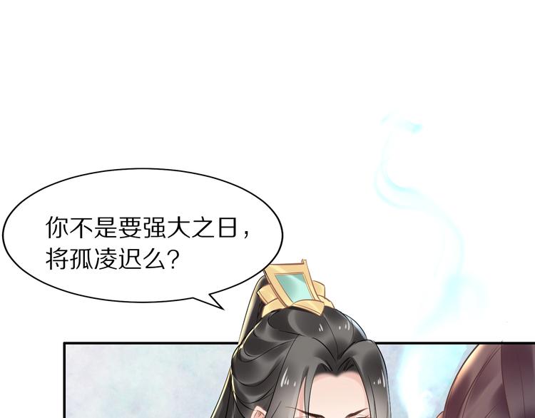 《一生一世笑苍穹》第19话 好戏开始！ 第42页