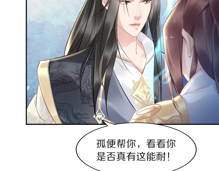 《一生一世笑苍穹》第19话 好戏开始！ 第43页