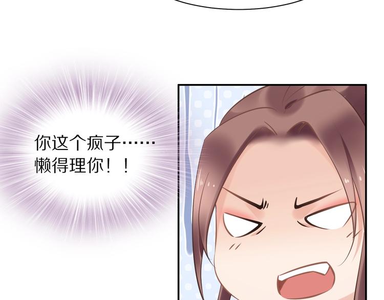 《一生一世笑苍穹》第19话 好戏开始！ 第44页